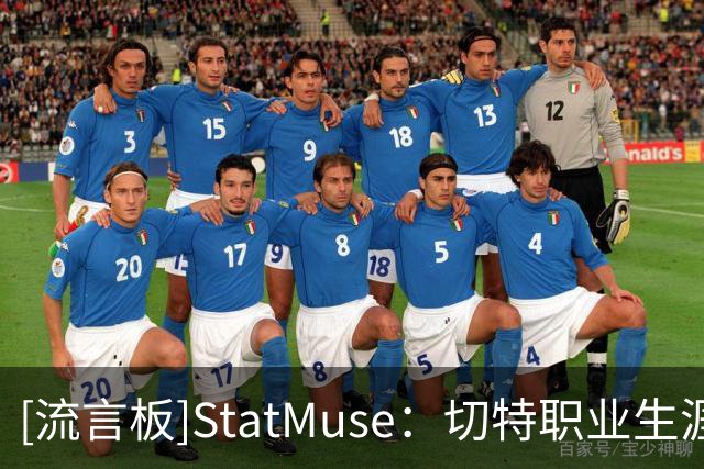 [流言板]StatMuse：切特职业生涯对阵文班亚马的战绩为5胜4负